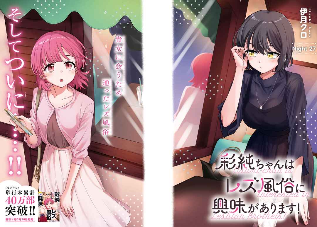 Page 2 Chapter 27 Asumi-chan is Interested in Lesbian Brothels!