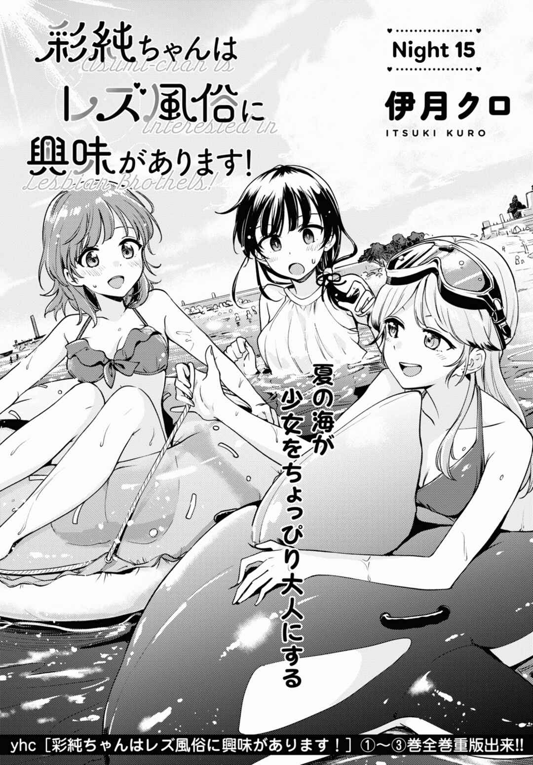 Page 3 Chapter 15 Asumi-chan is Interested in Lesbian Brothels!