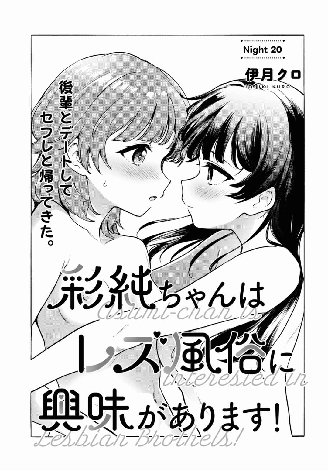 Page 1 Chapter 20 Asumi-chan is Interested in Lesbian Brothels!