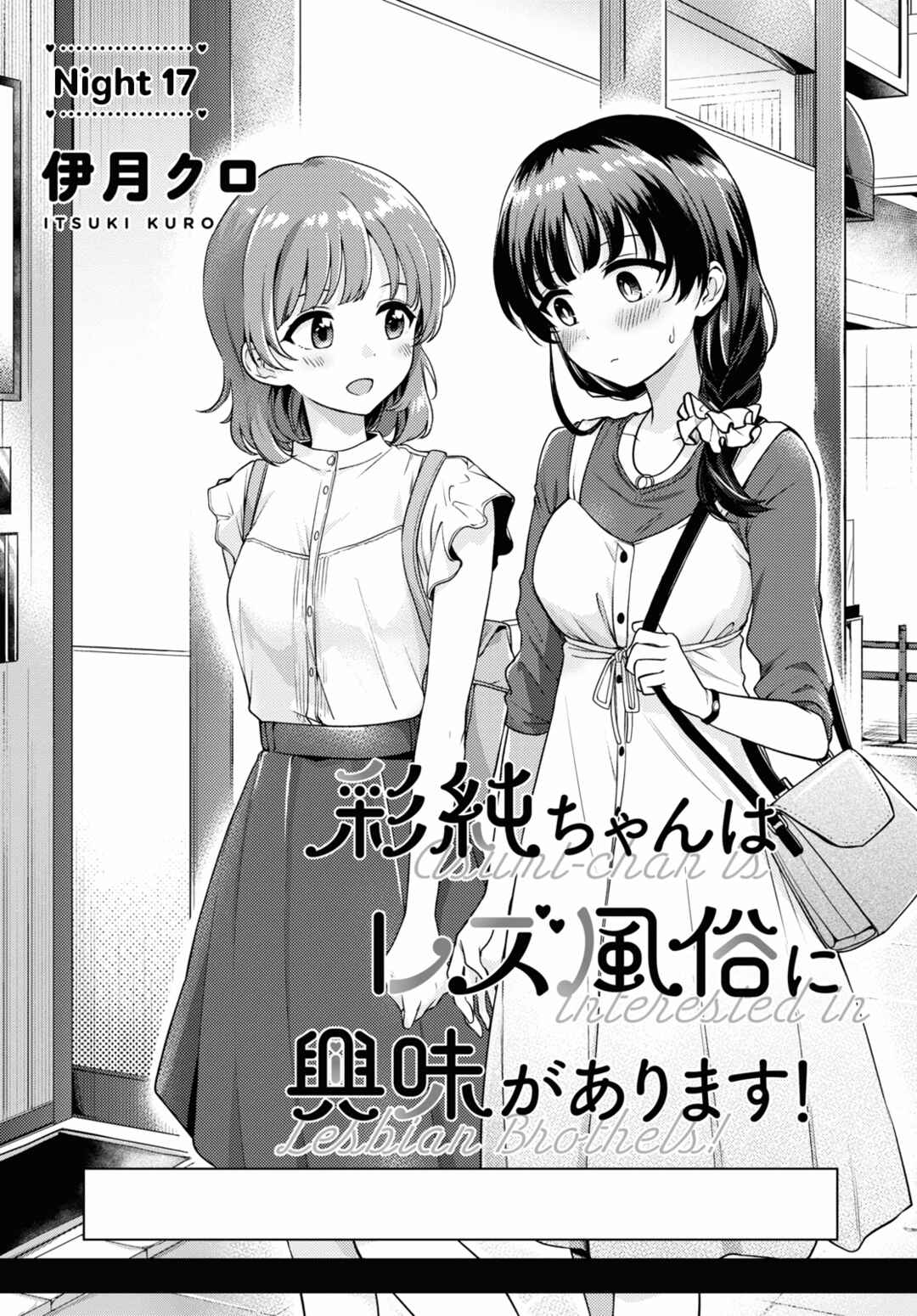 Page 1 Chapter 17 Asumi-chan is Interested in Lesbian Brothels!