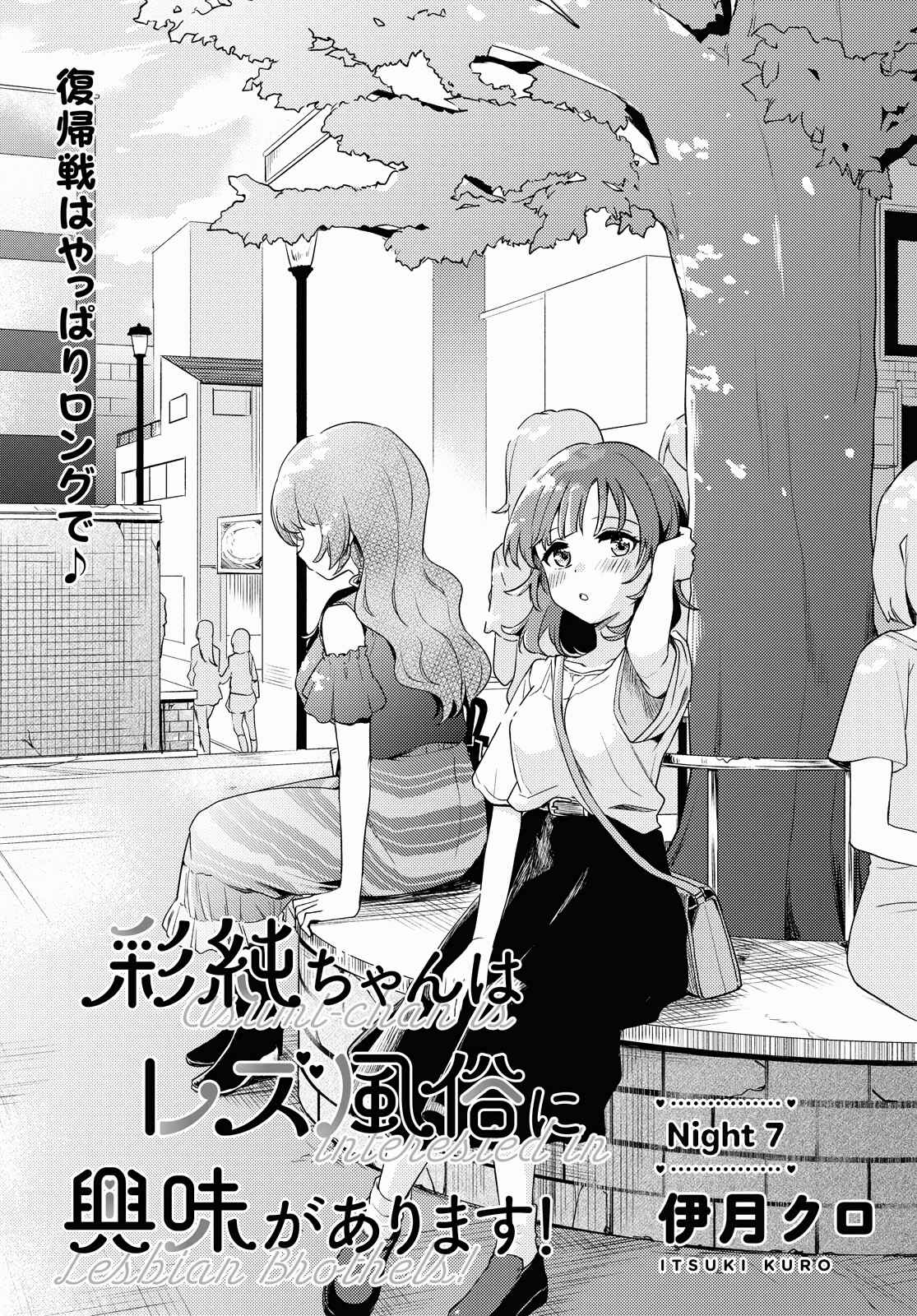 Page 1 Chapter 7 Asumi-chan is Interested in Lesbian Brothels!