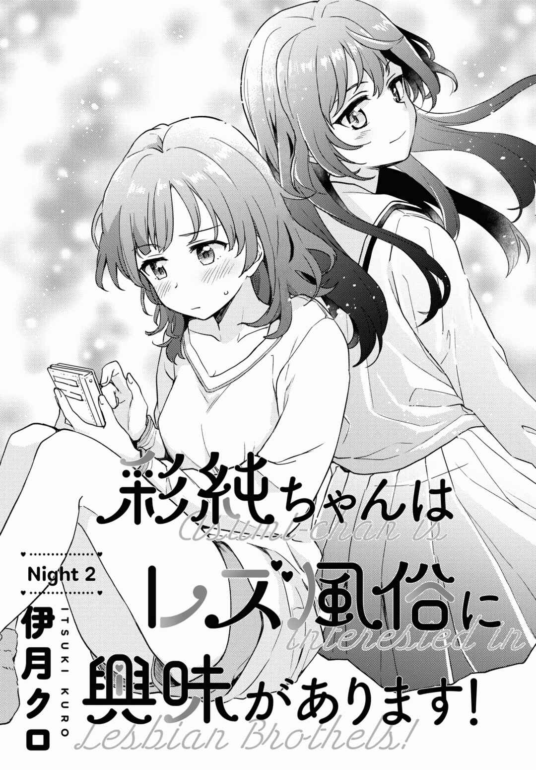 Page 1 Chapter 2 Asumi-chan is Interested in Lesbian Brothels!