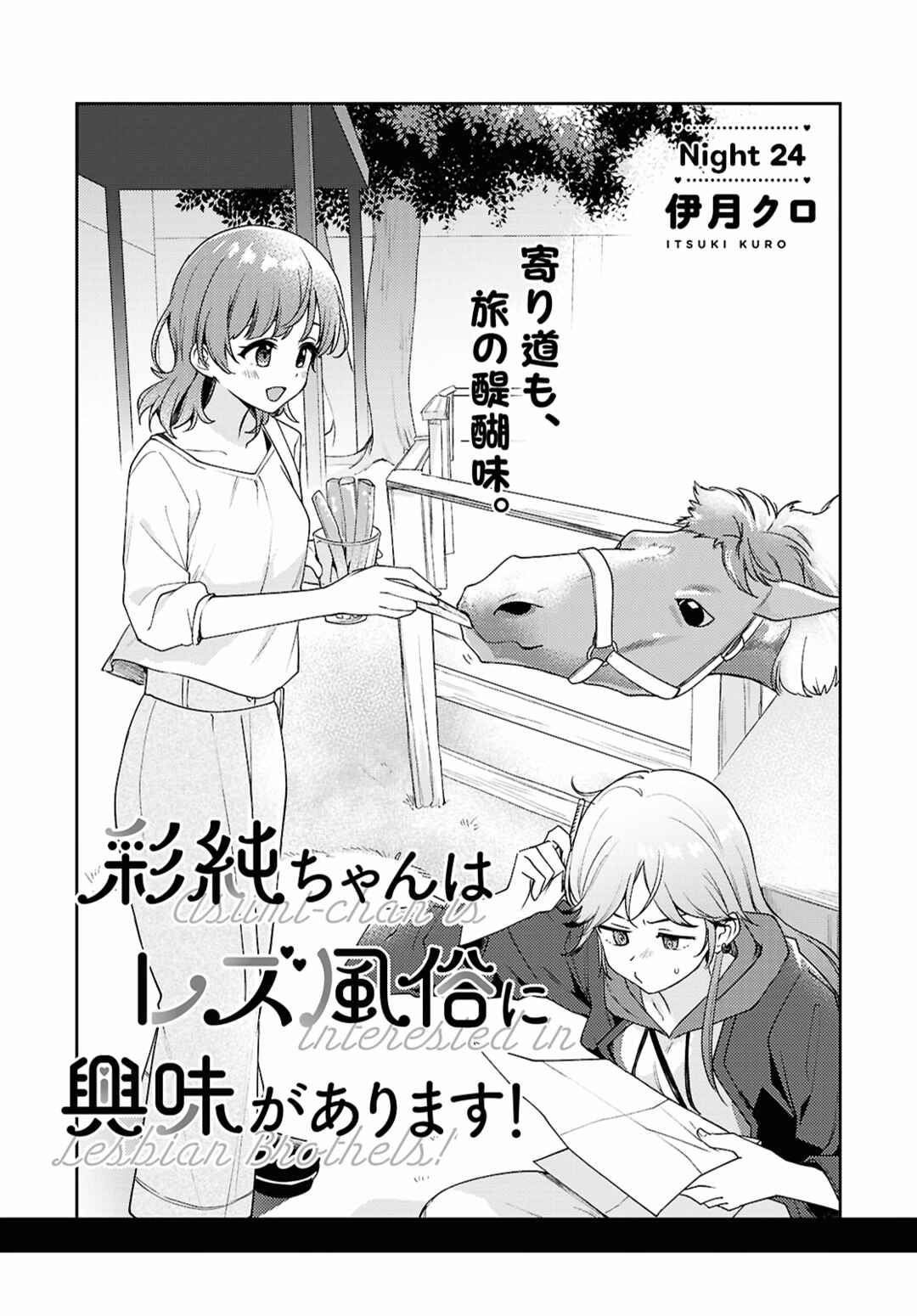 Page 1 Chapter 24 Asumi-chan is Interested in Lesbian Brothels!