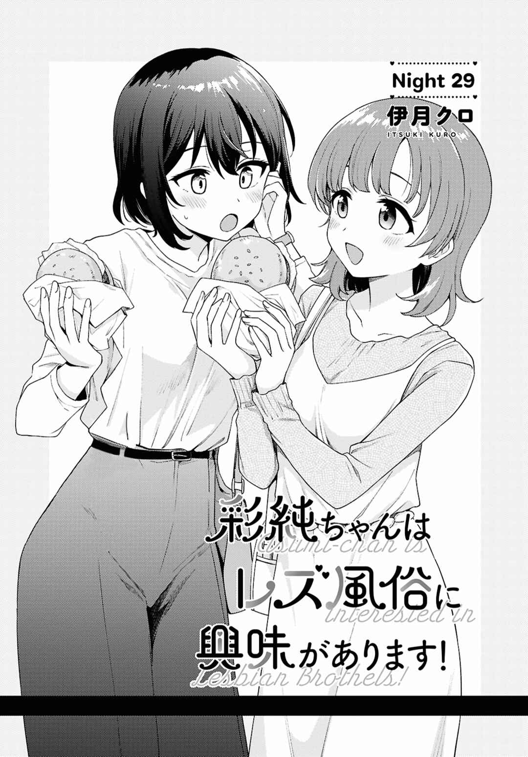 Page 1 Chapter 29 Asumi-chan is Interested in Lesbian Brothels!