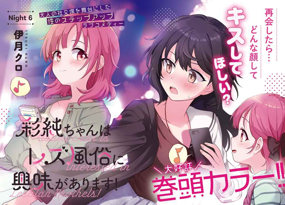 Page 2 Chapter 6 Asumi-chan is Interested in Lesbian Brothels!