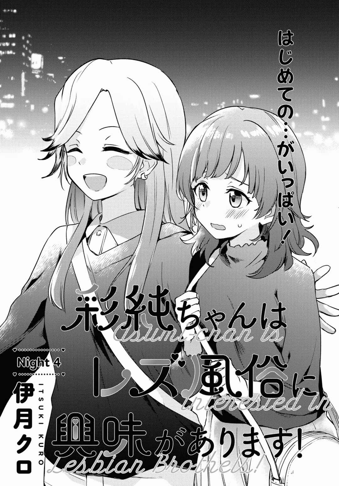 Page 1 Chapter 4 Asumi-chan is Interested in Lesbian Brothels!