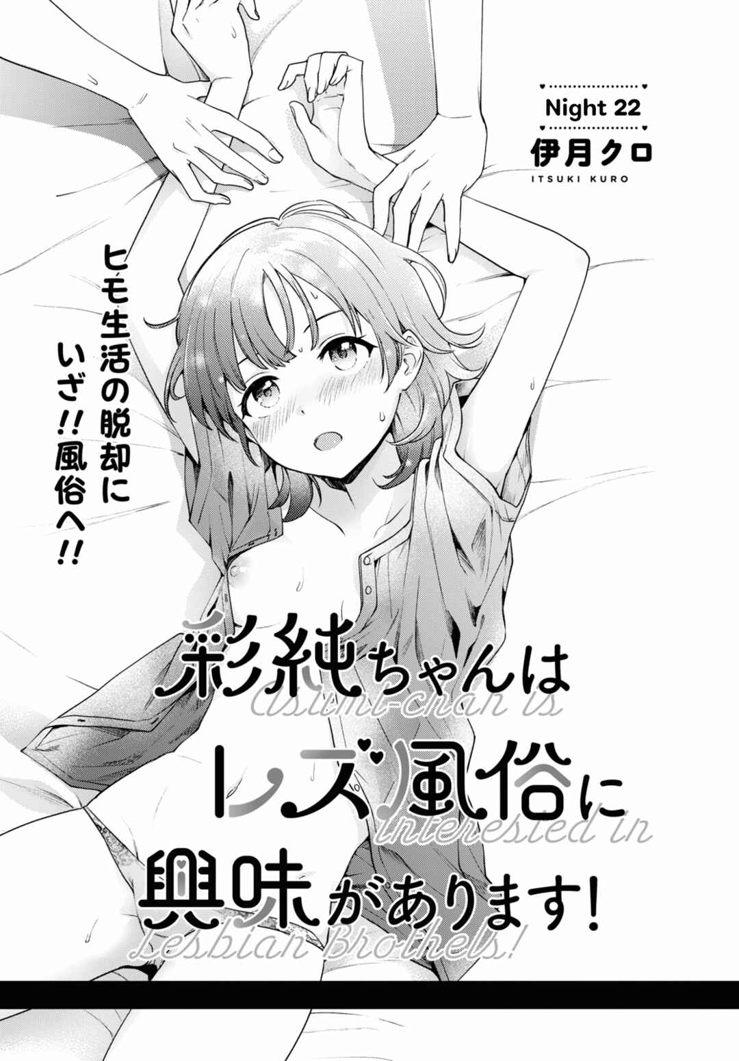 Page 1 Chapter 22 Asumi-chan is Interested in Lesbian Brothels!