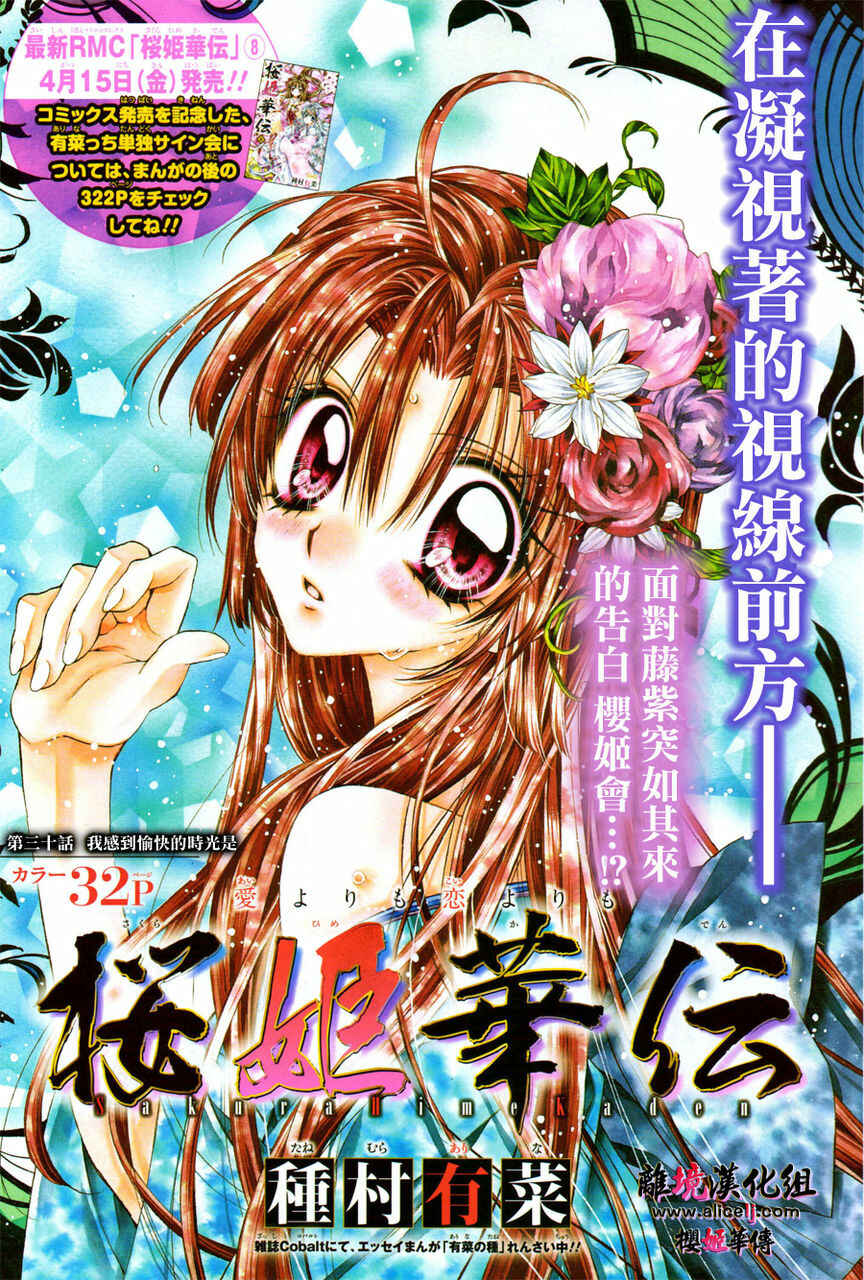 Page 1 Chapter 30 Sakurahime Kaden