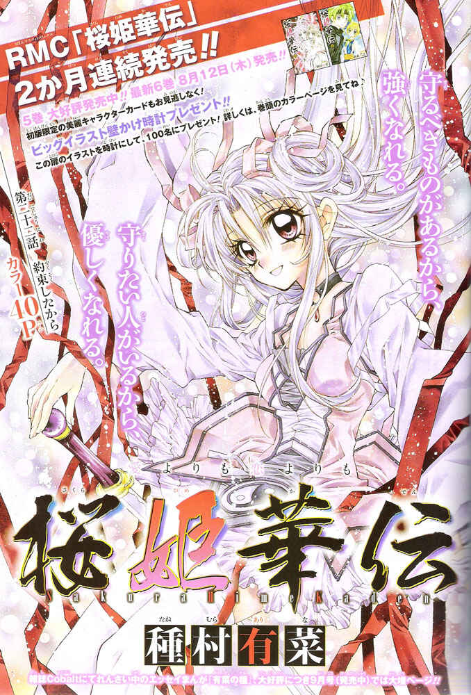 Page 2 Chapter 22 Sakurahime Kaden