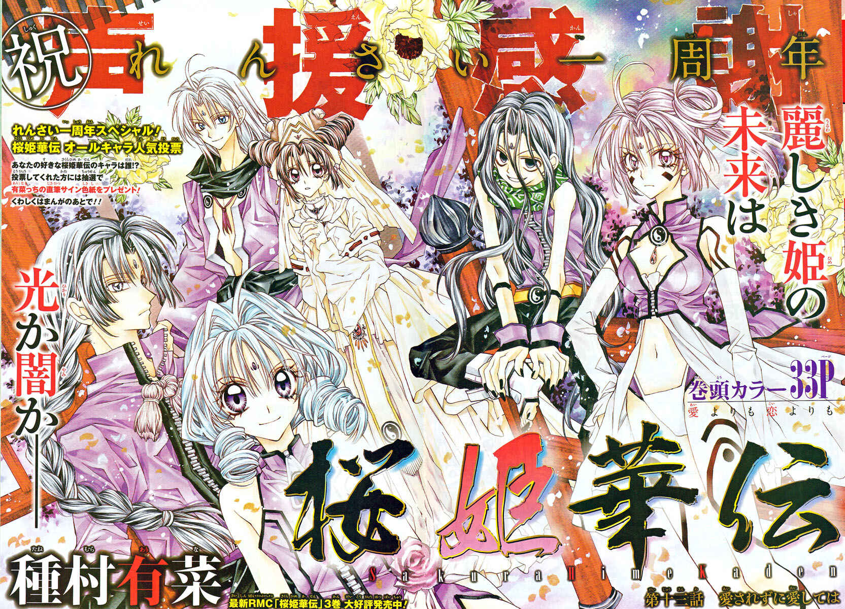 Page 1 Chapter 13 Sakurahime Kaden