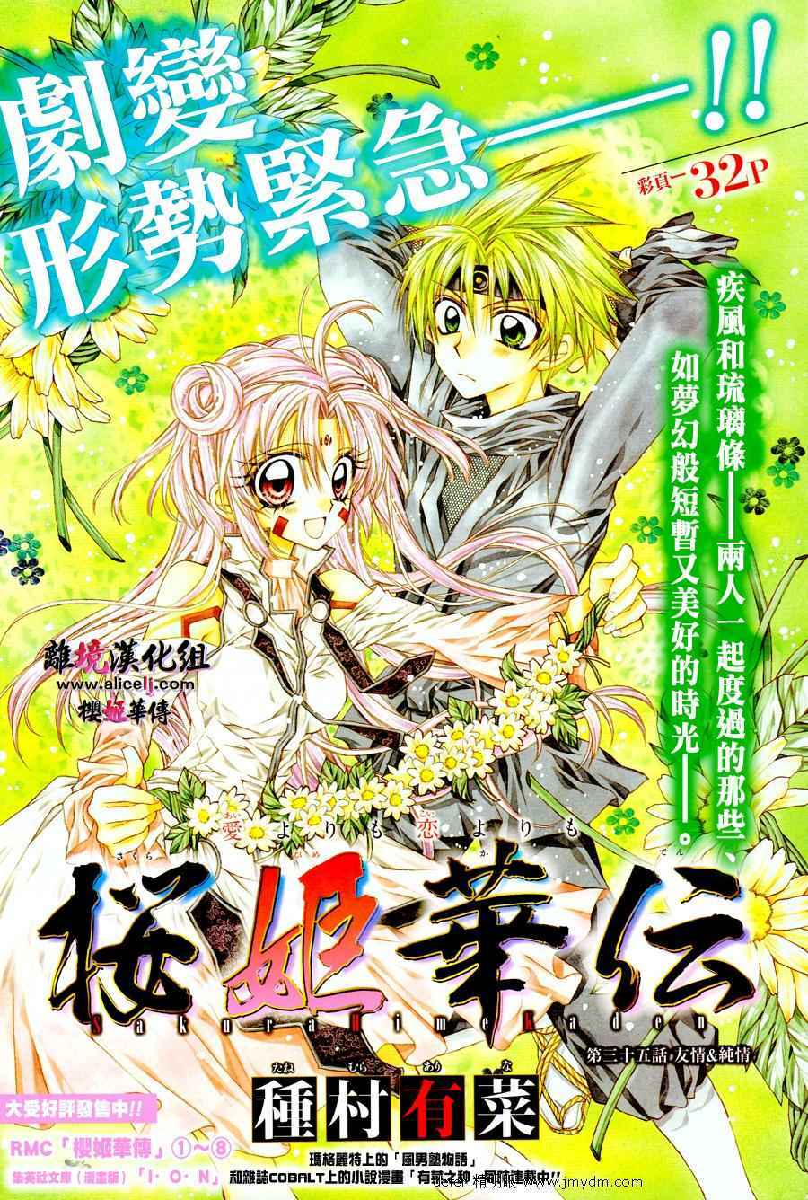Page 1 Chapter 35 Sakurahime Kaden