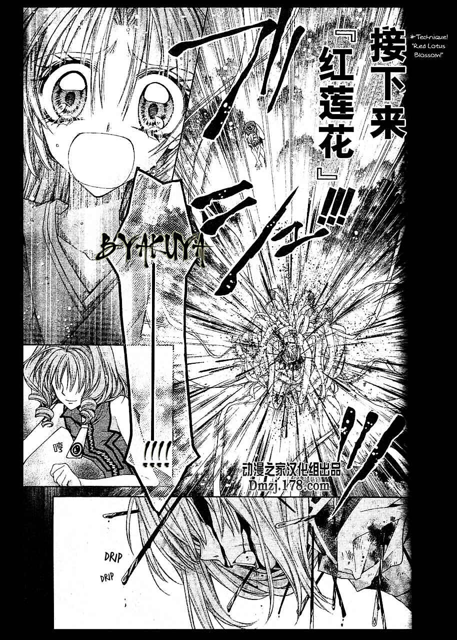 Page 15 Chapter 15 Sakurahime Kaden