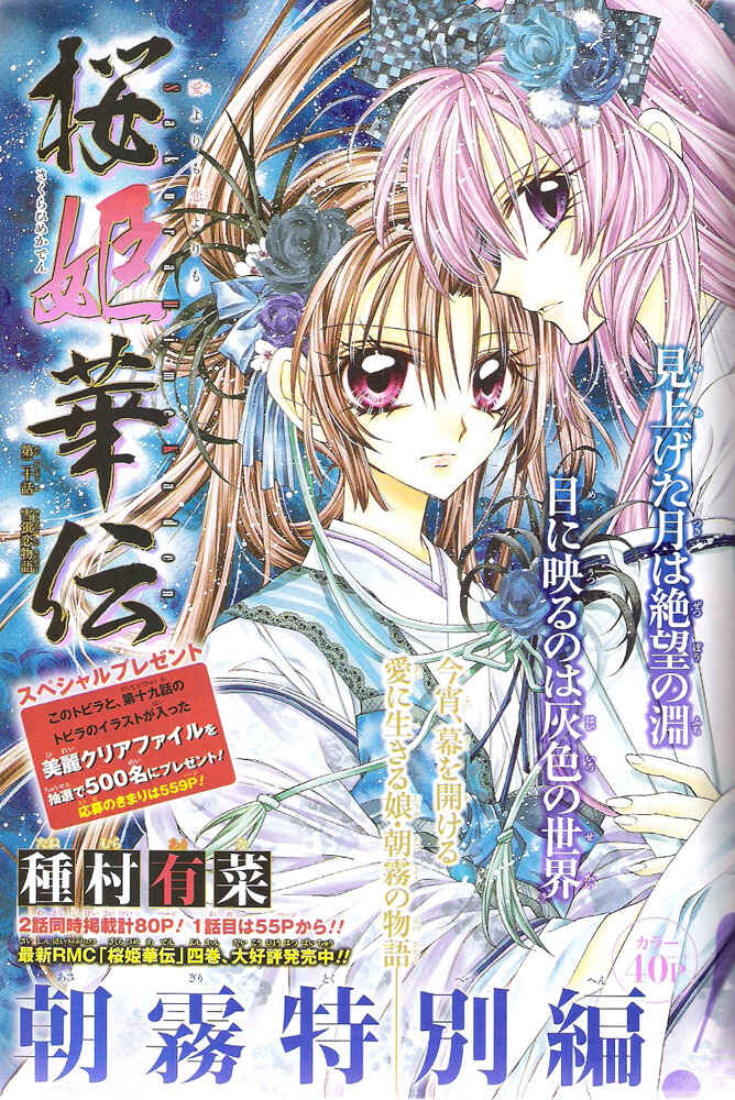 Page 2 Chapter 20 Sakurahime Kaden