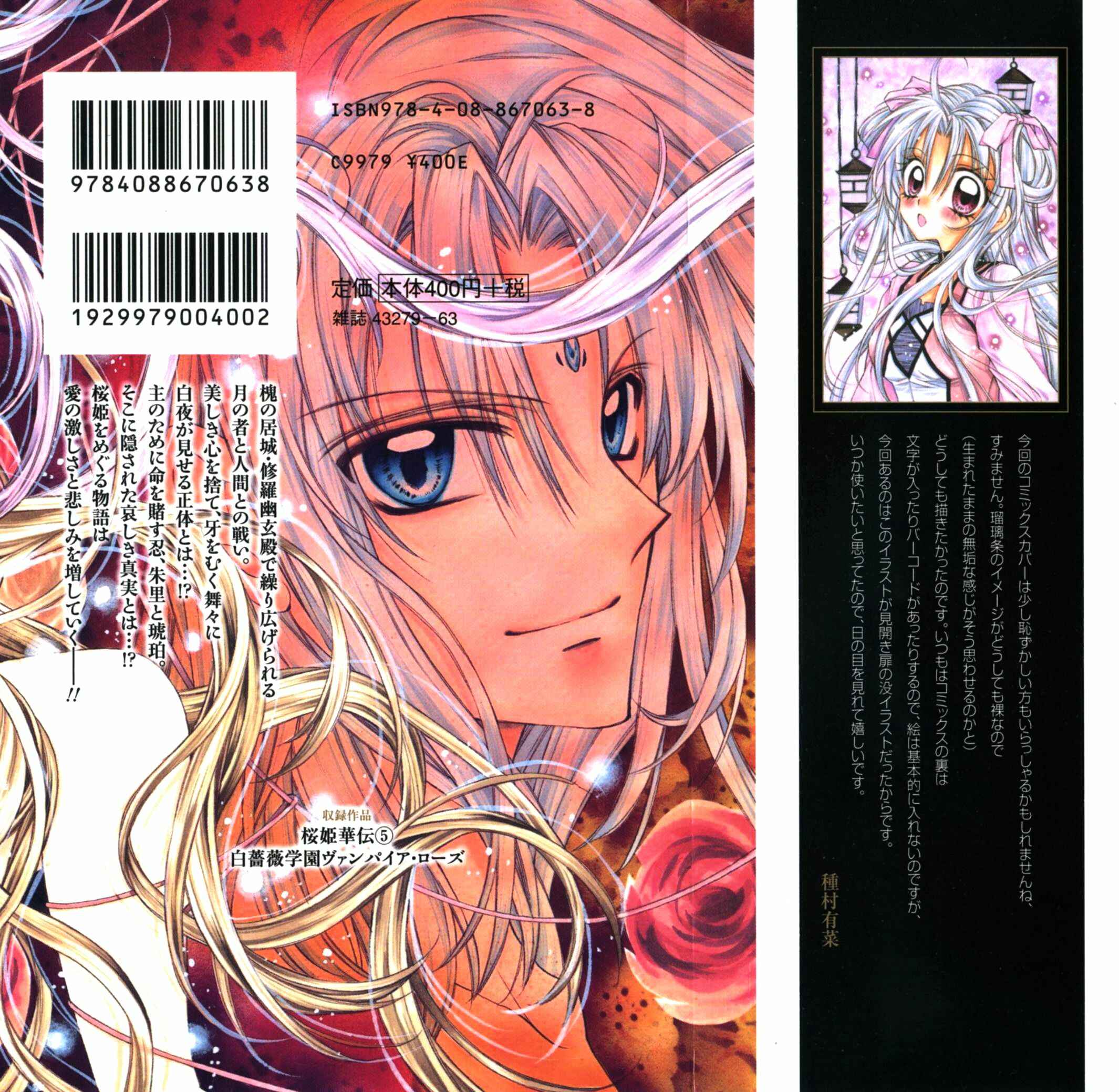Page 2 Chapter 16 Sakurahime Kaden