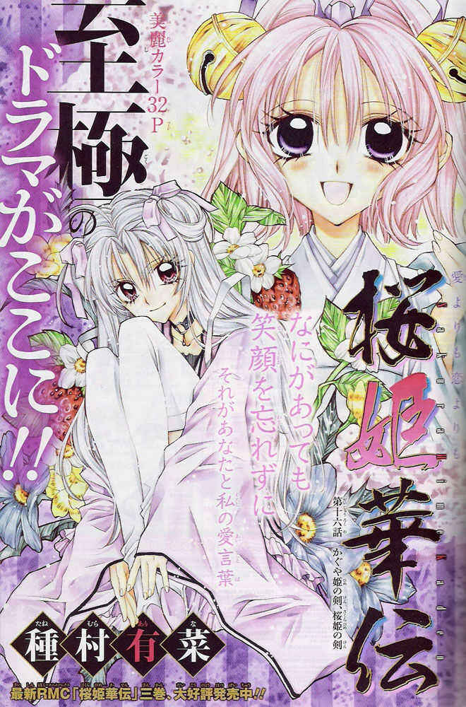 Page 5 Chapter 16 Sakurahime Kaden