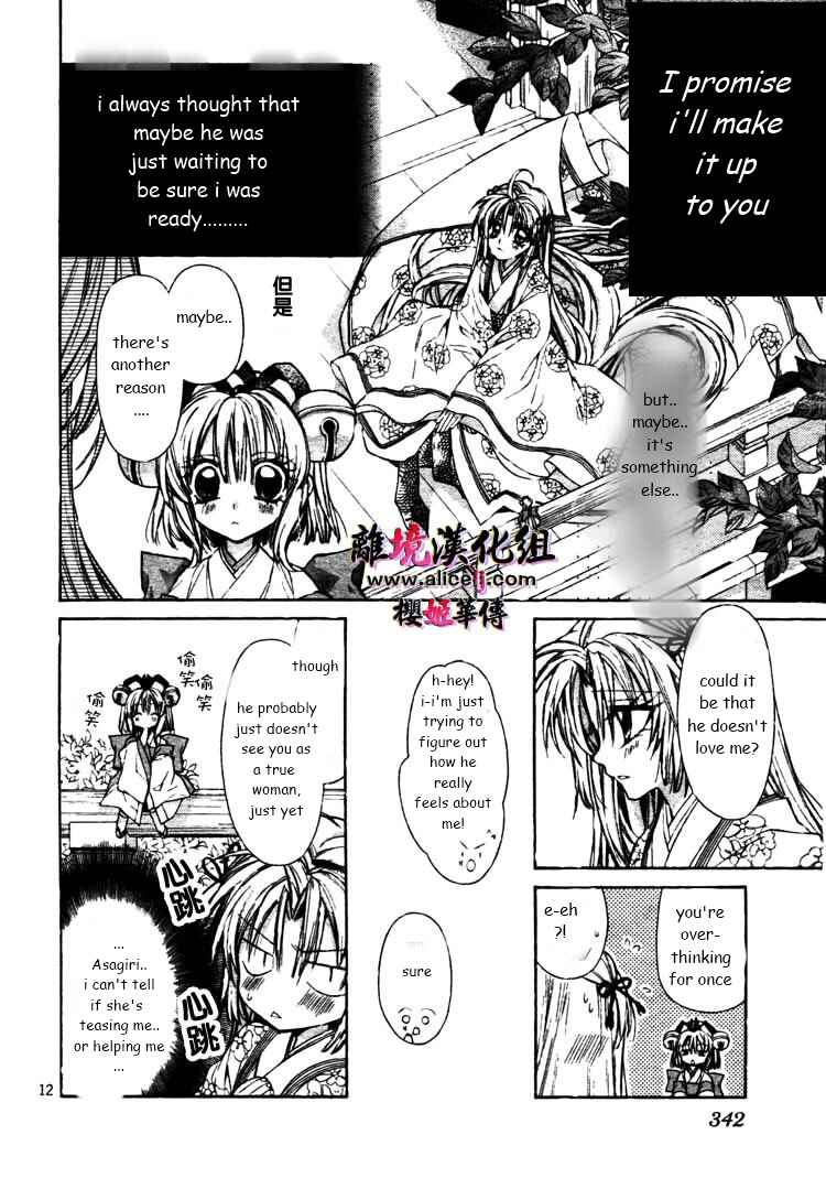 Page 15 Chapter 27 Sakurahime Kaden