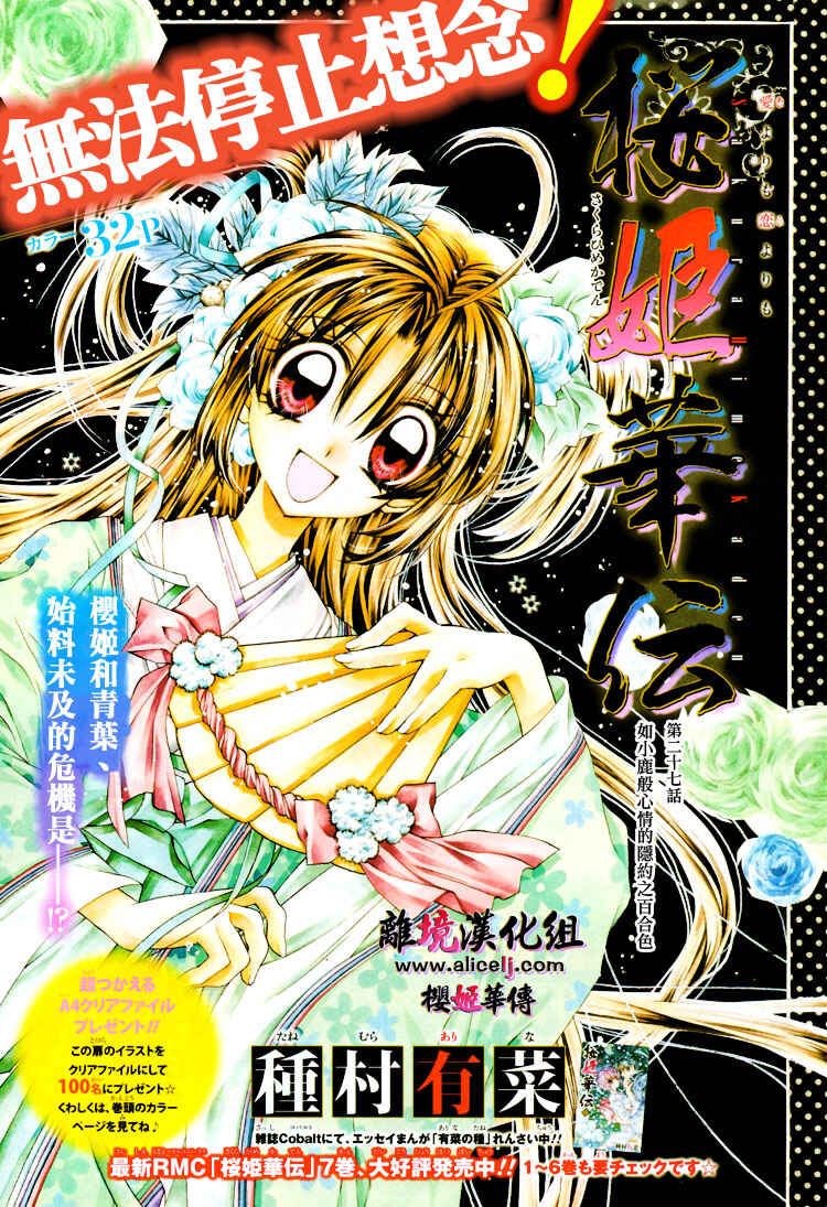 Page 2 Chapter 27 Sakurahime Kaden