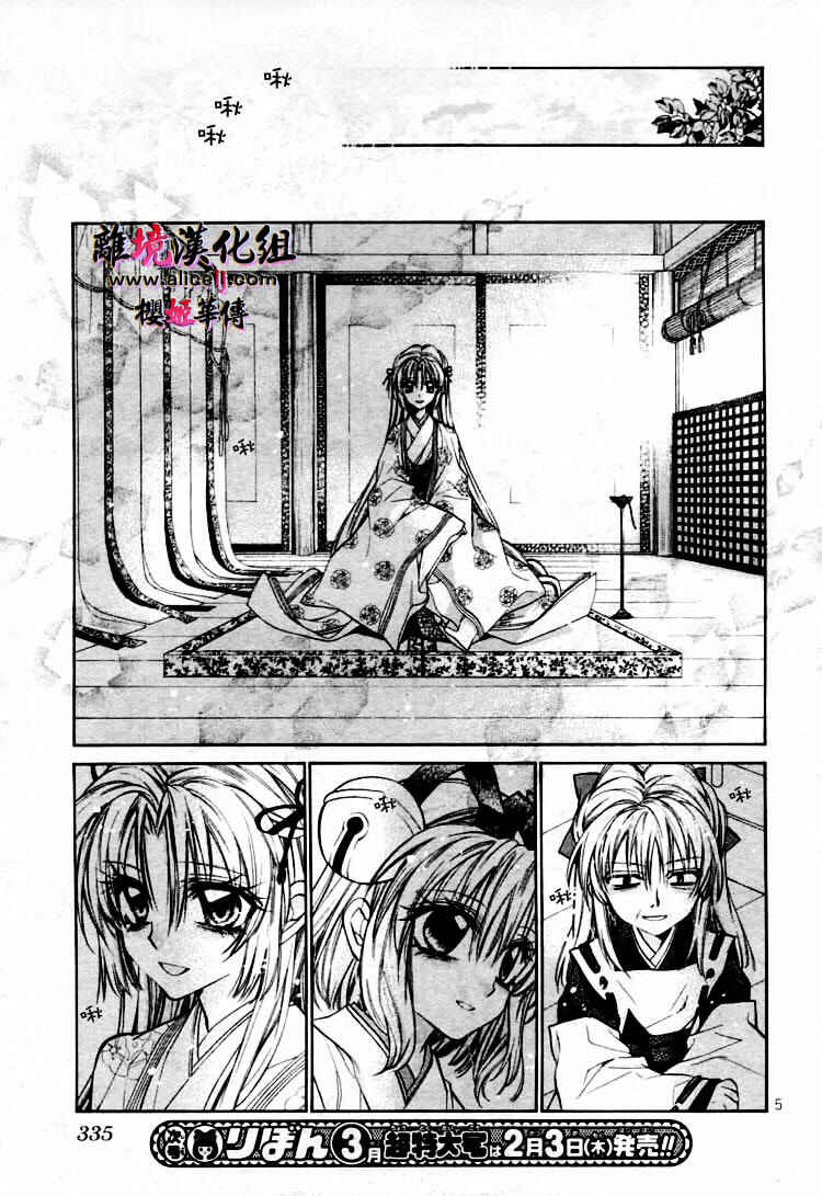Page 8 Chapter 27 Sakurahime Kaden