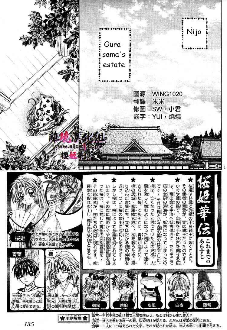Page 1 Chapter 26 Sakurahime Kaden