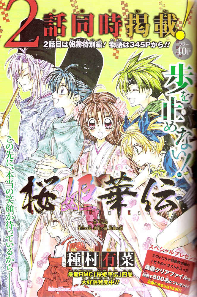 Page 2 Chapter 19 Sakurahime Kaden
