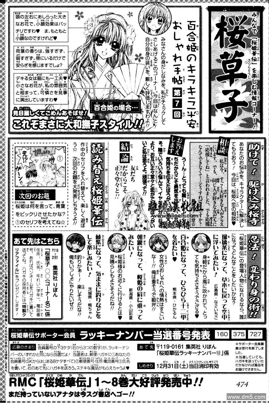 Page 33 Chapter 37 Sakurahime Kaden