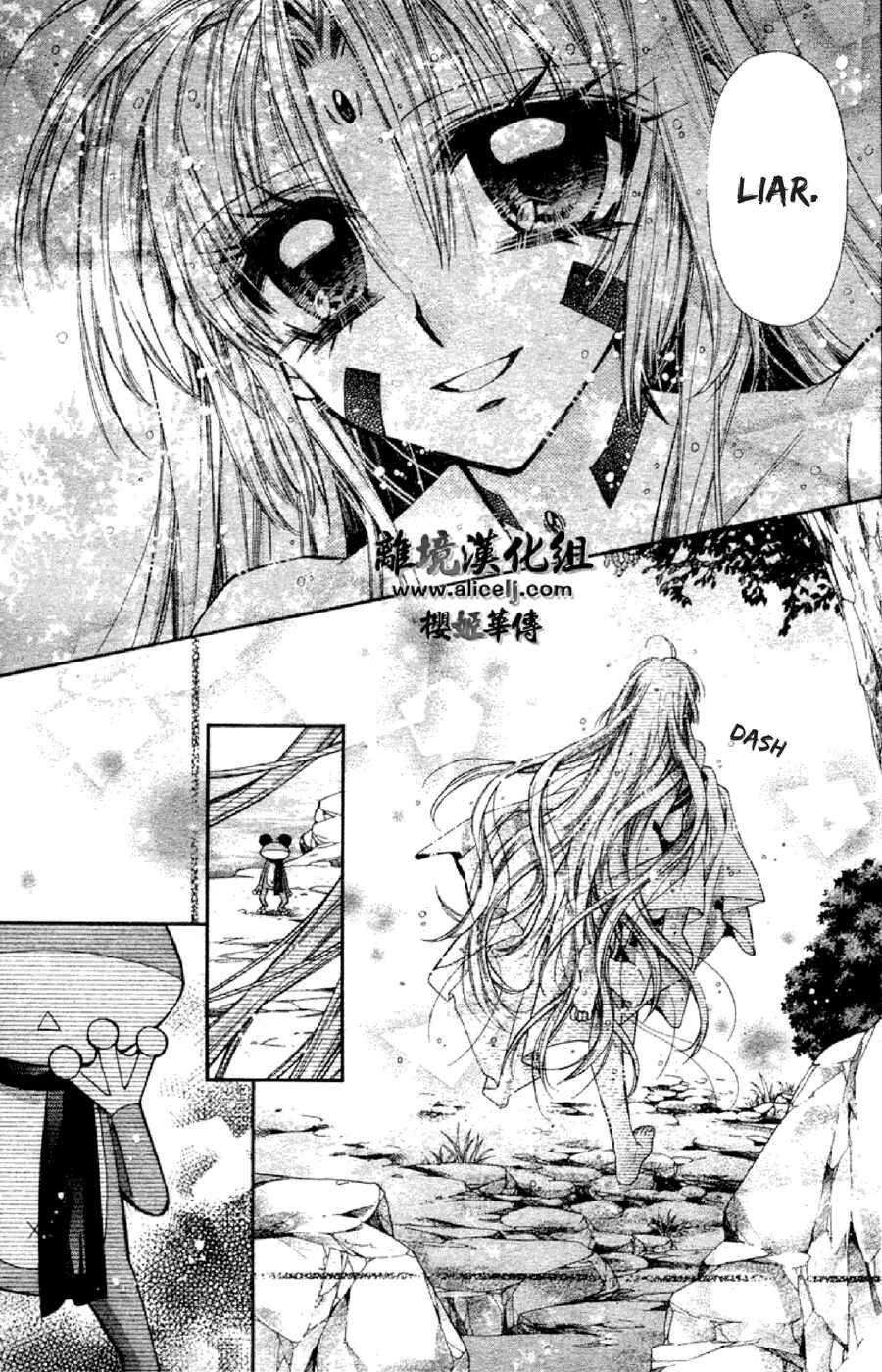 Page 25 Chapter 33 Sakurahime Kaden