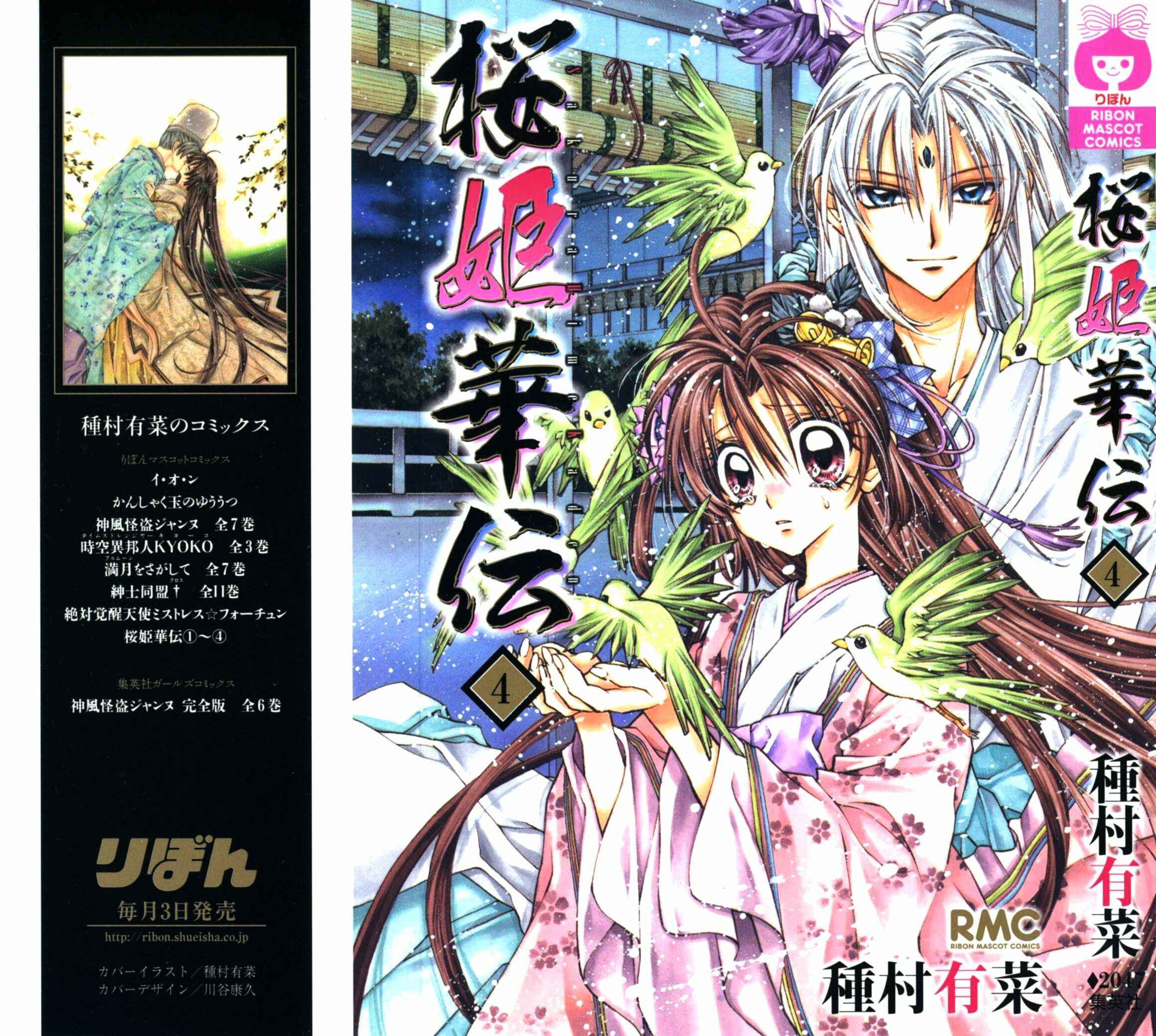 Page 1 Chapter 12 Sakurahime Kaden