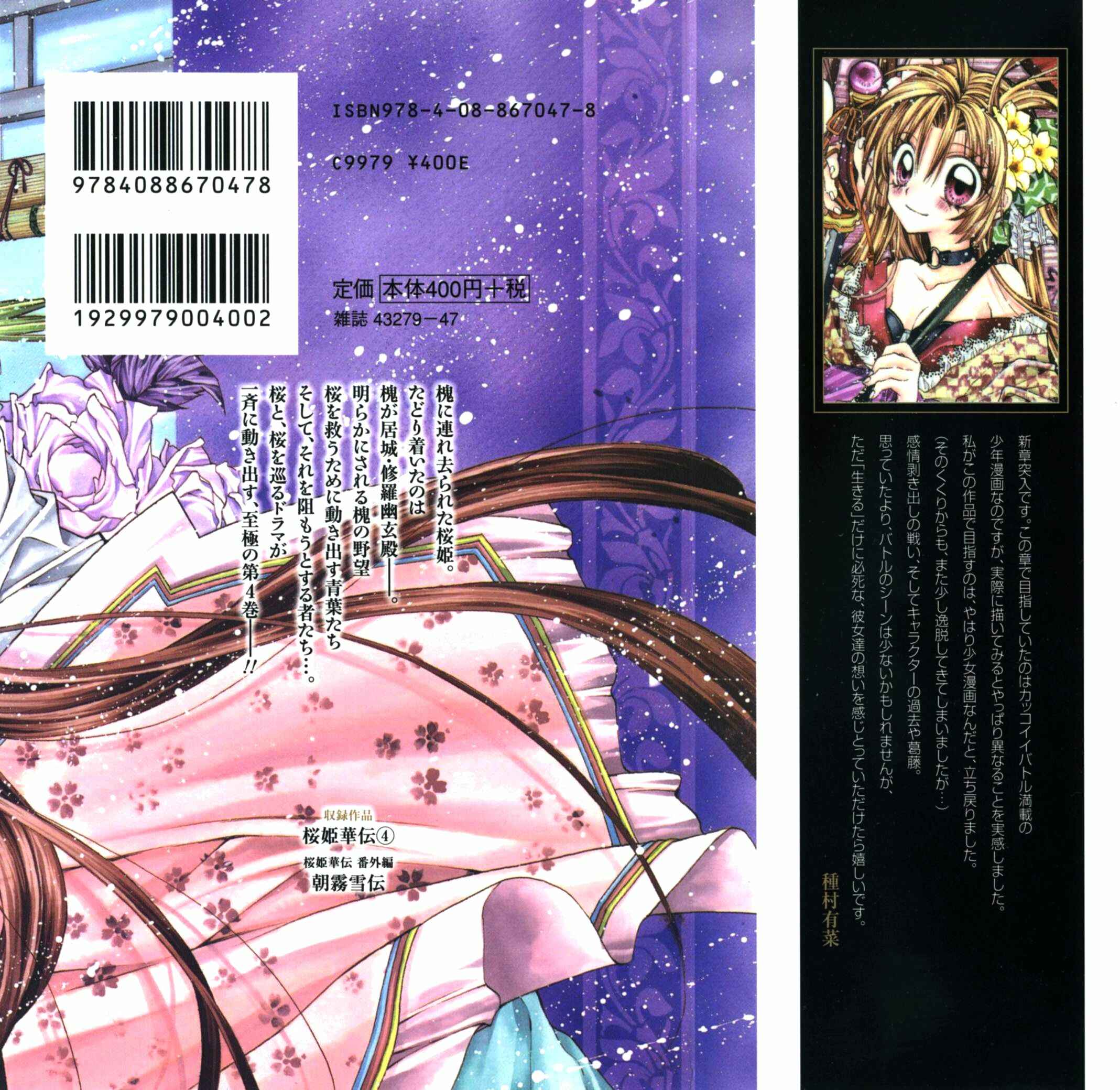 Page 2 Chapter 12 Sakurahime Kaden