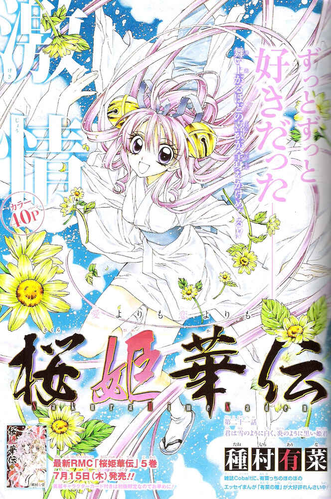 Page 2 Chapter 21 Sakurahime Kaden