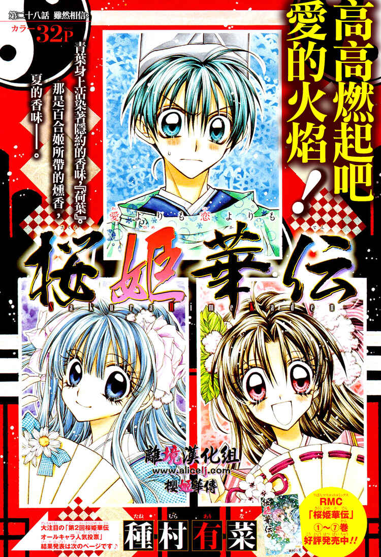 Page 1 Chapter 28 Sakurahime Kaden