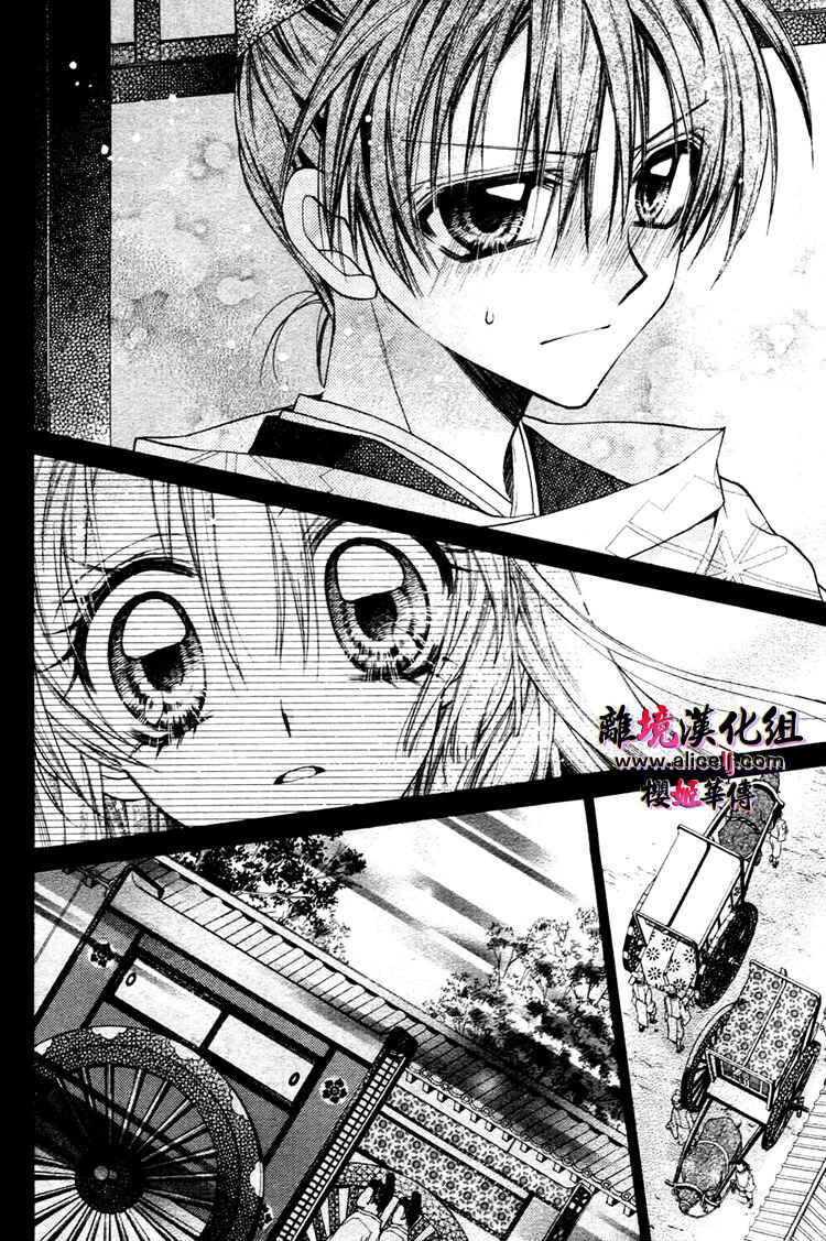 Page 23 Chapter 28 Sakurahime Kaden