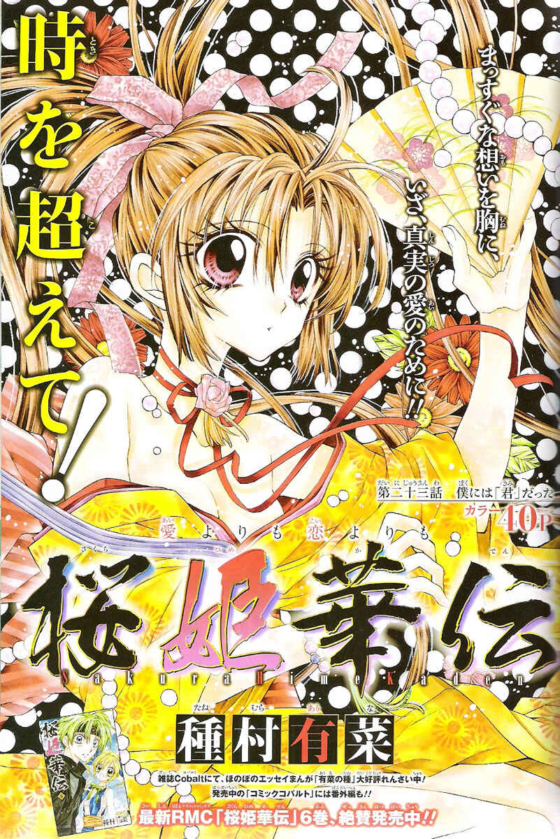 Page 2 Chapter 23 Sakurahime Kaden