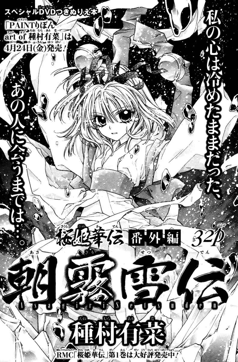 Page 1 Chapter 15.5 Sakurahime Kaden