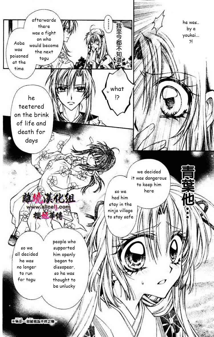 Page 13 Chapter 29 Sakurahime Kaden