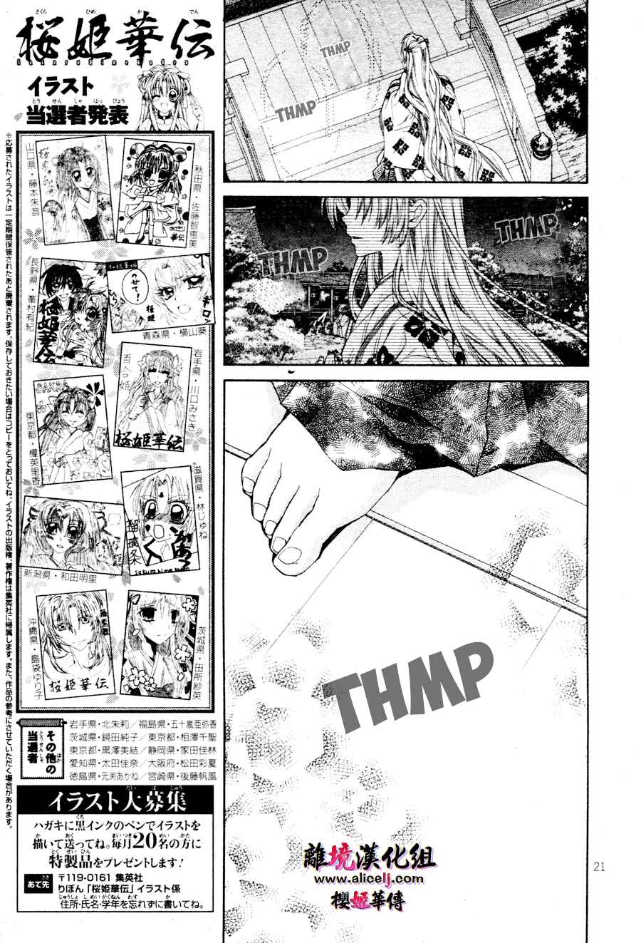 Page 22 Chapter 31 Sakurahime Kaden