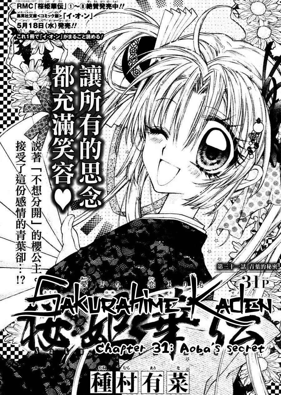 Page 3 Chapter 31 Sakurahime Kaden