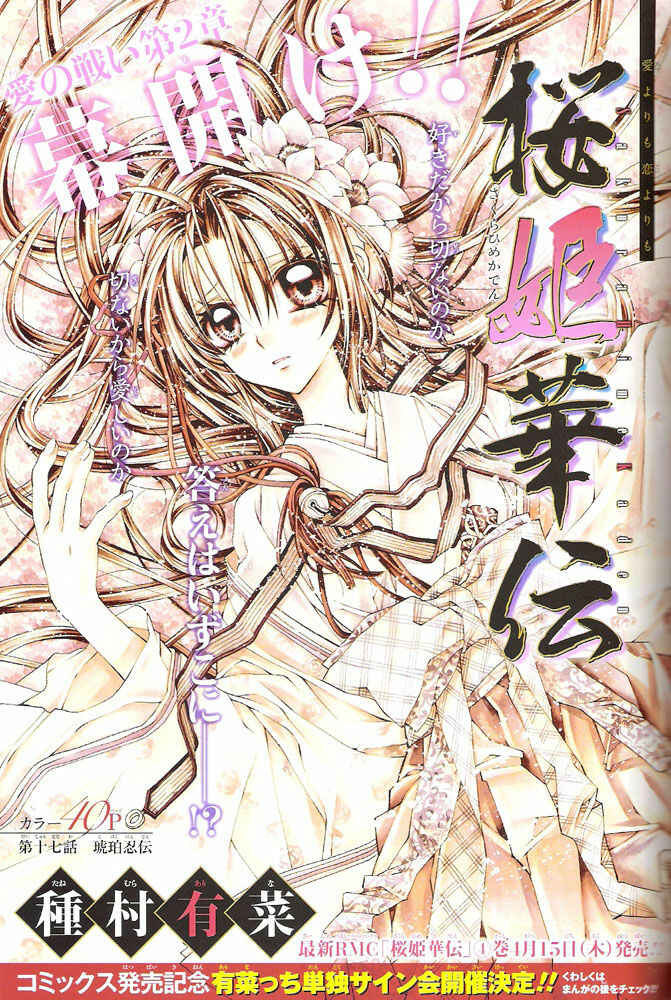 Page 1 Chapter 17 Sakurahime Kaden