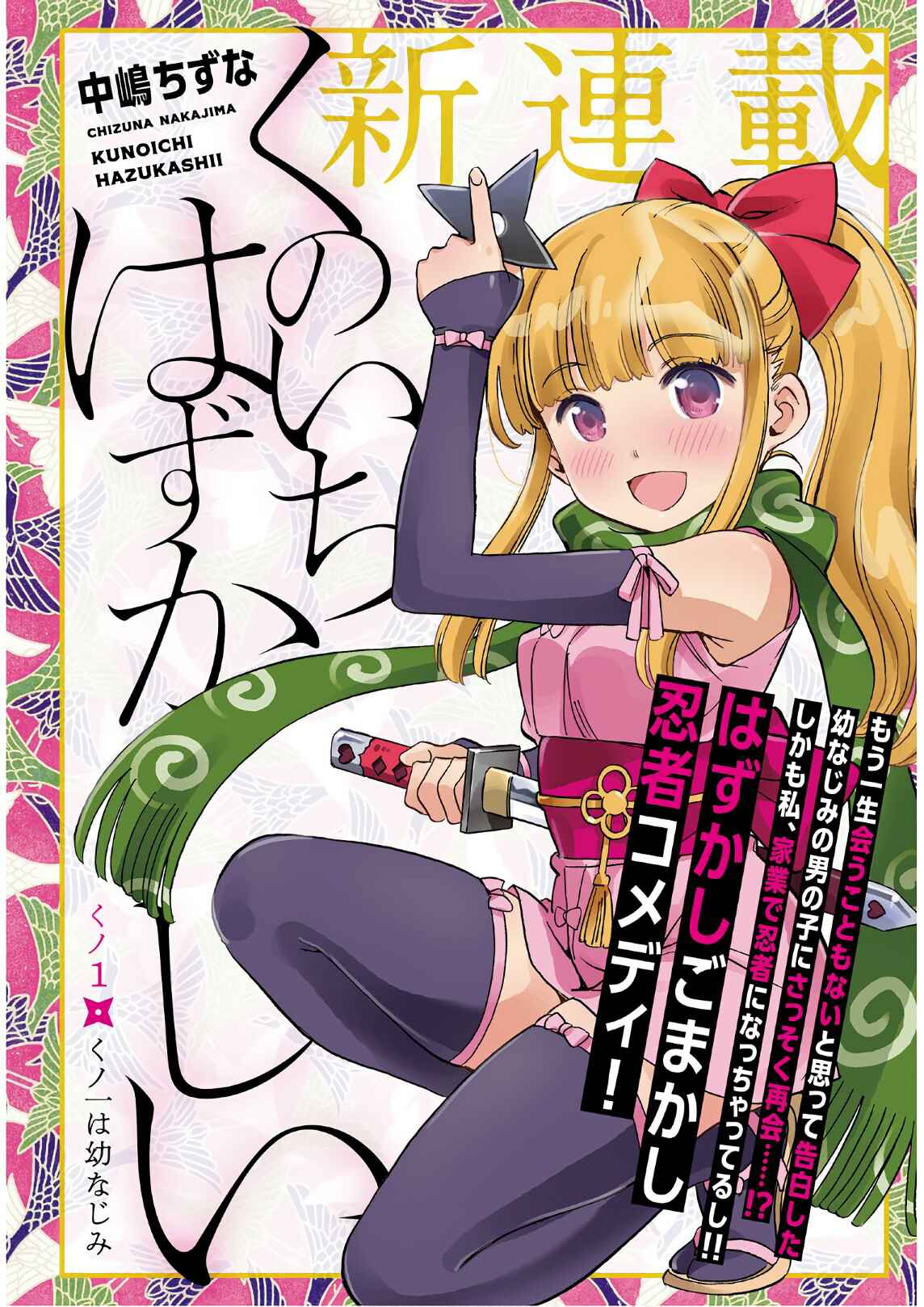 Page 1 Chapter 1 Kunoichi Hazukashi