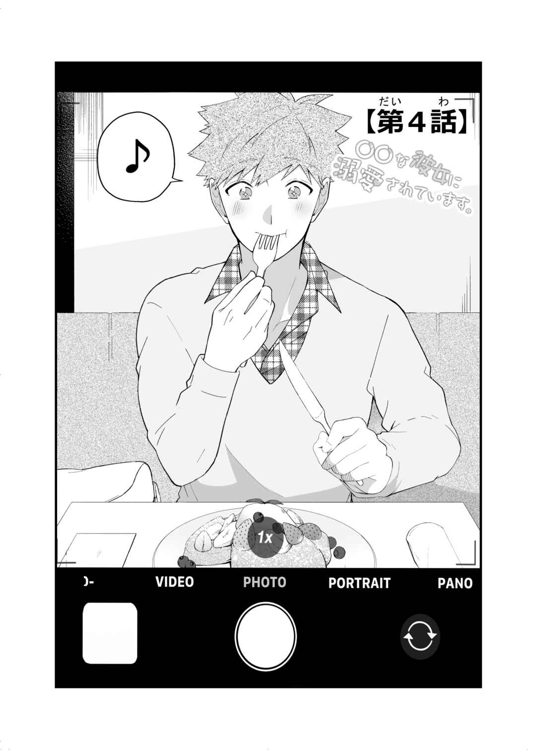 Page 1 Chapter 4 Marumaru na Kanojo ni Dekiaisarete Imasu.