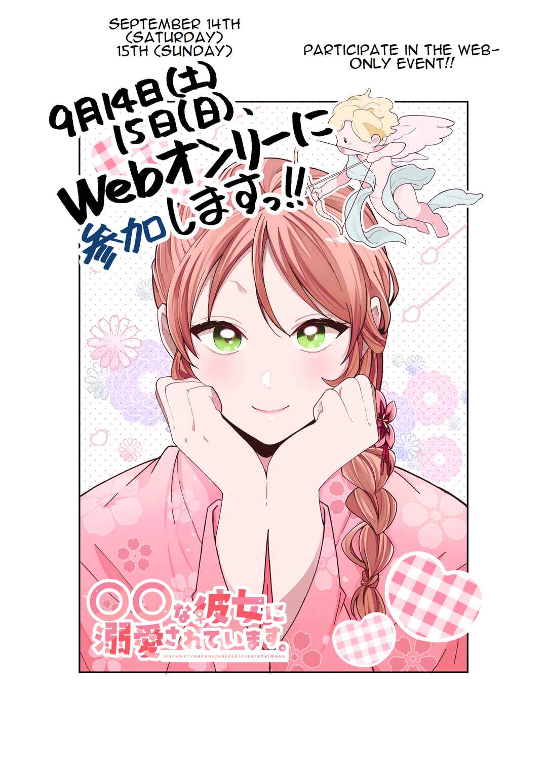 Page 2 Chapter 10.5 Marumaru na Kanojo ni Dekiaisarete Imasu.