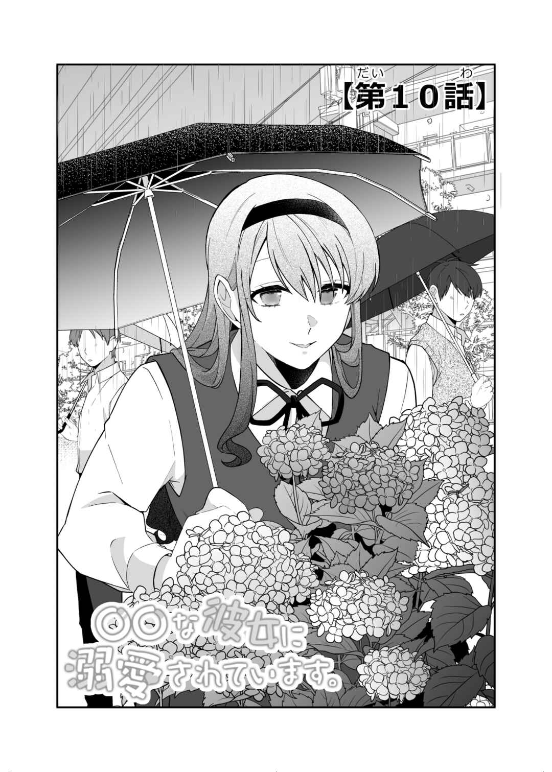 Page 2 Chapter 10 Marumaru na Kanojo ni Dekiaisarete Imasu.