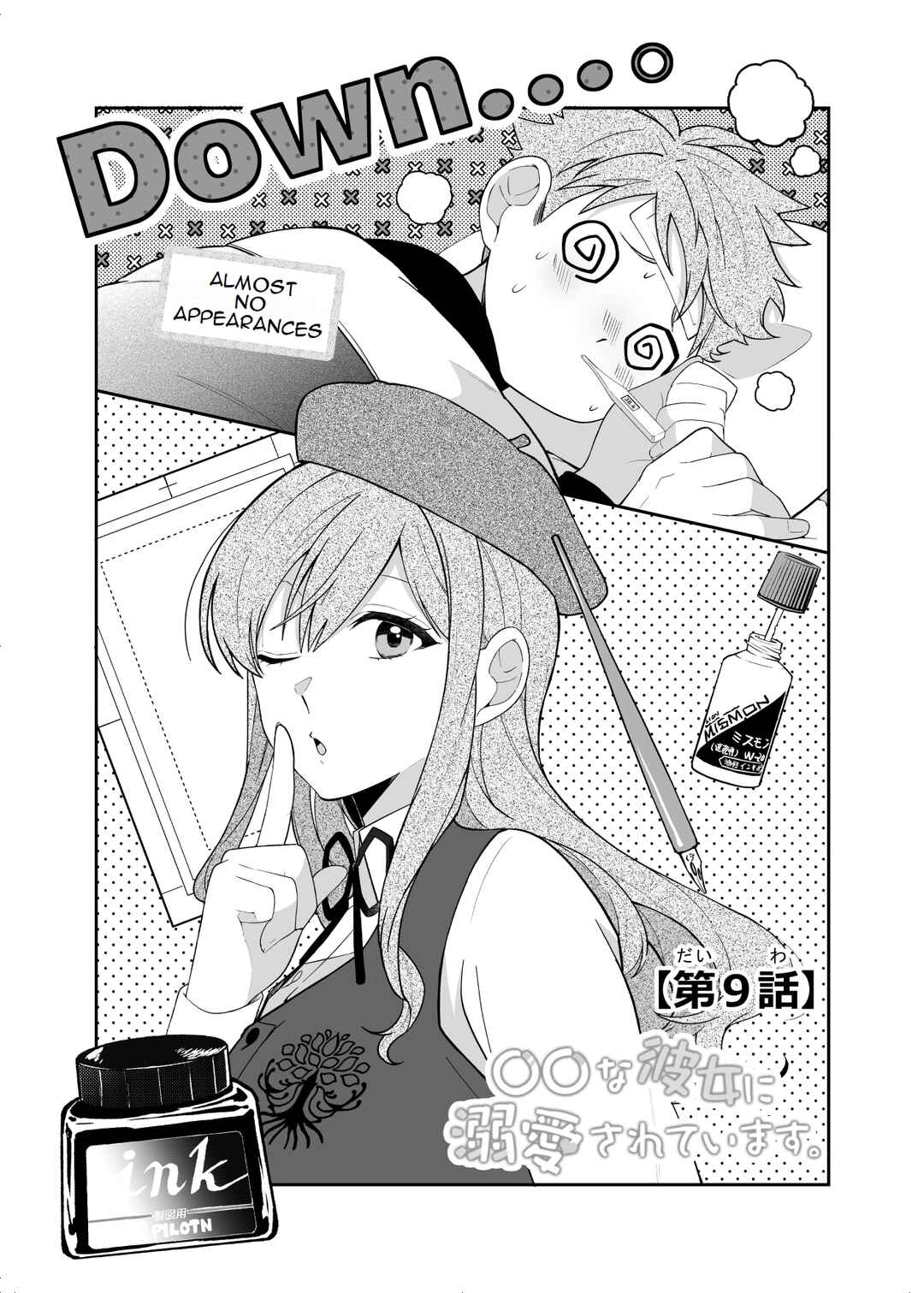 Page 1 Chapter 9 Marumaru na Kanojo ni Dekiaisarete Imasu.