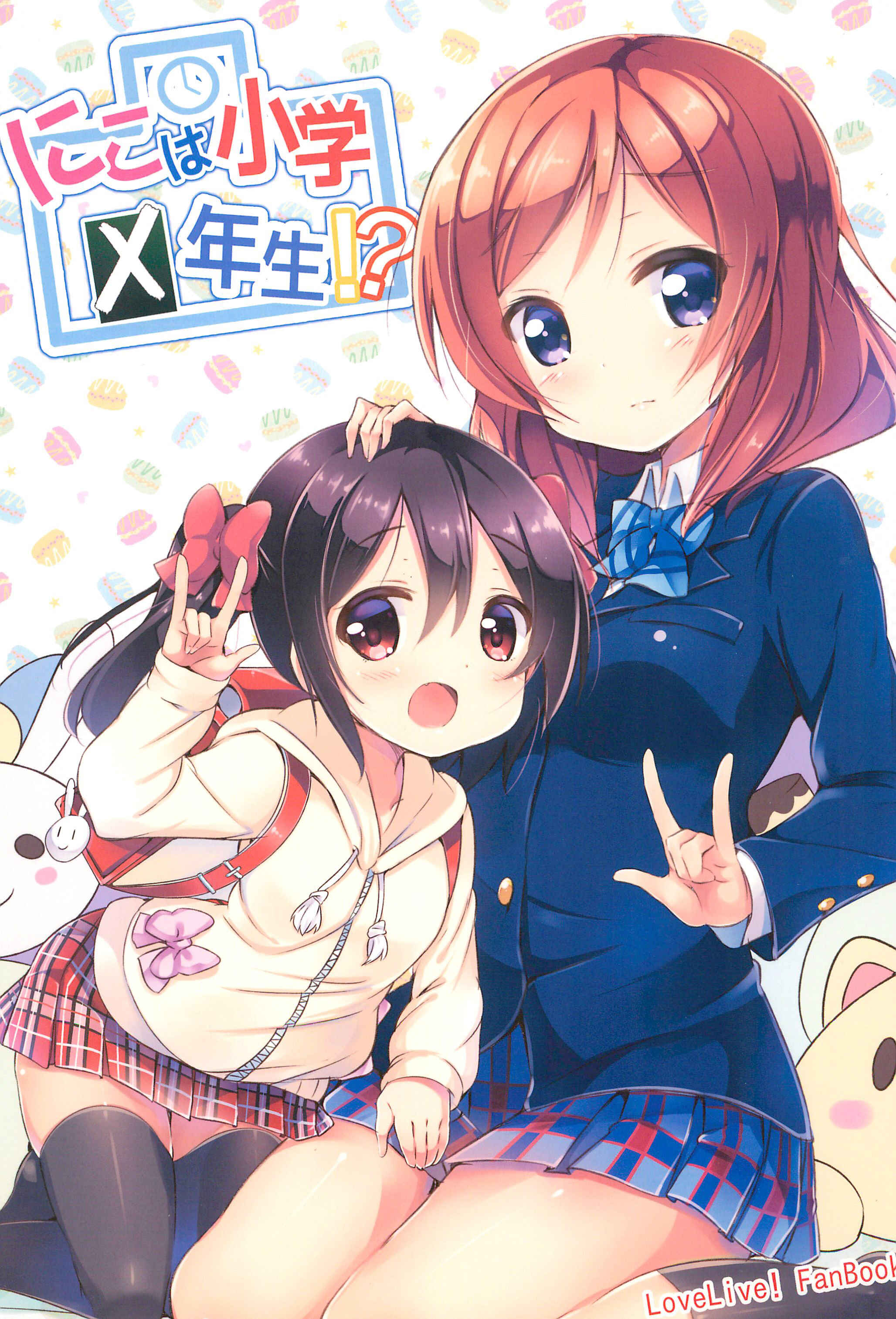Page 1 Chapter Unknown_2642 Love Live! - Nico is a Xth Grader!? (Doujinshi)