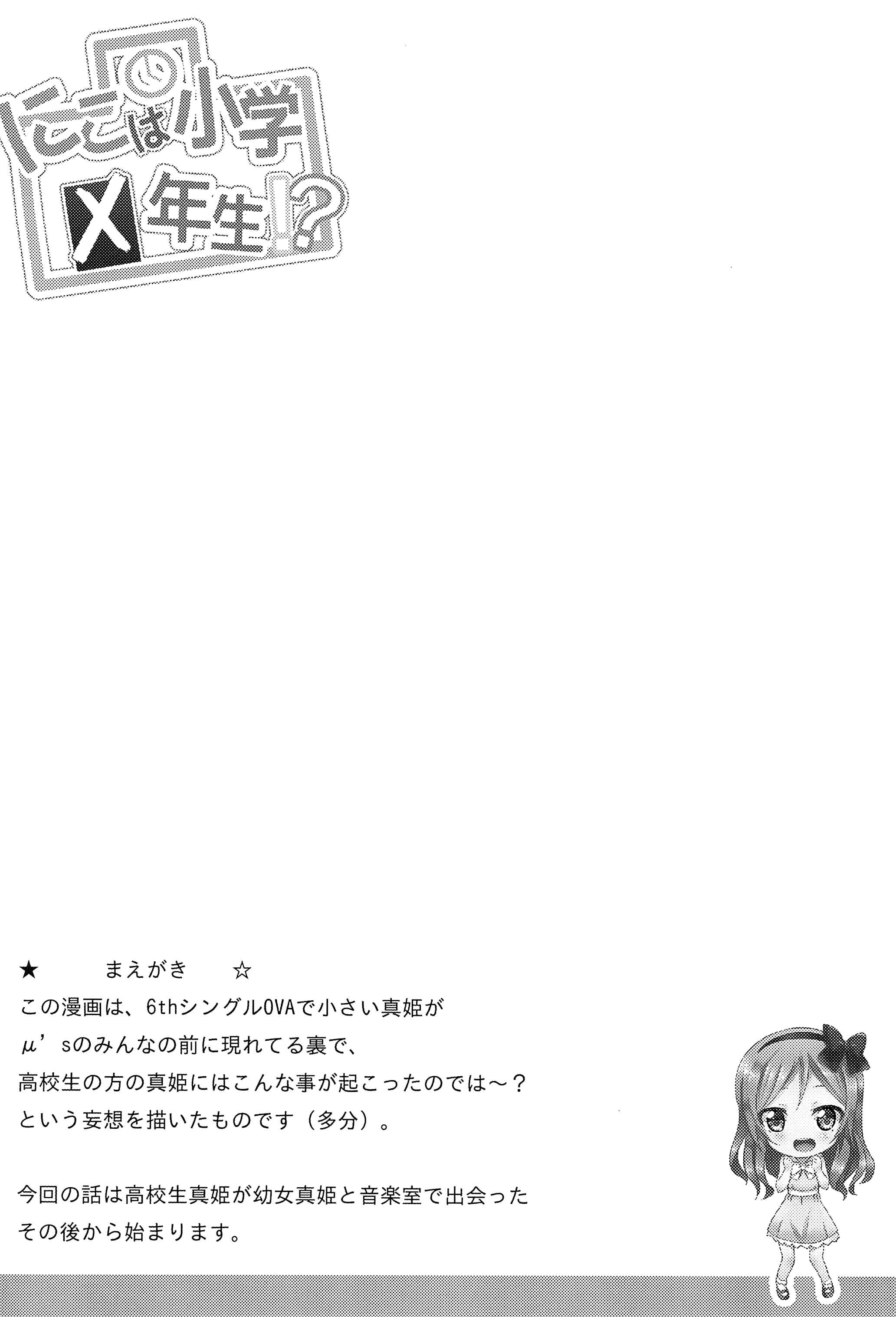Page 4 Chapter Unknown_2642 Love Live! - Nico is a Xth Grader!? (Doujinshi)