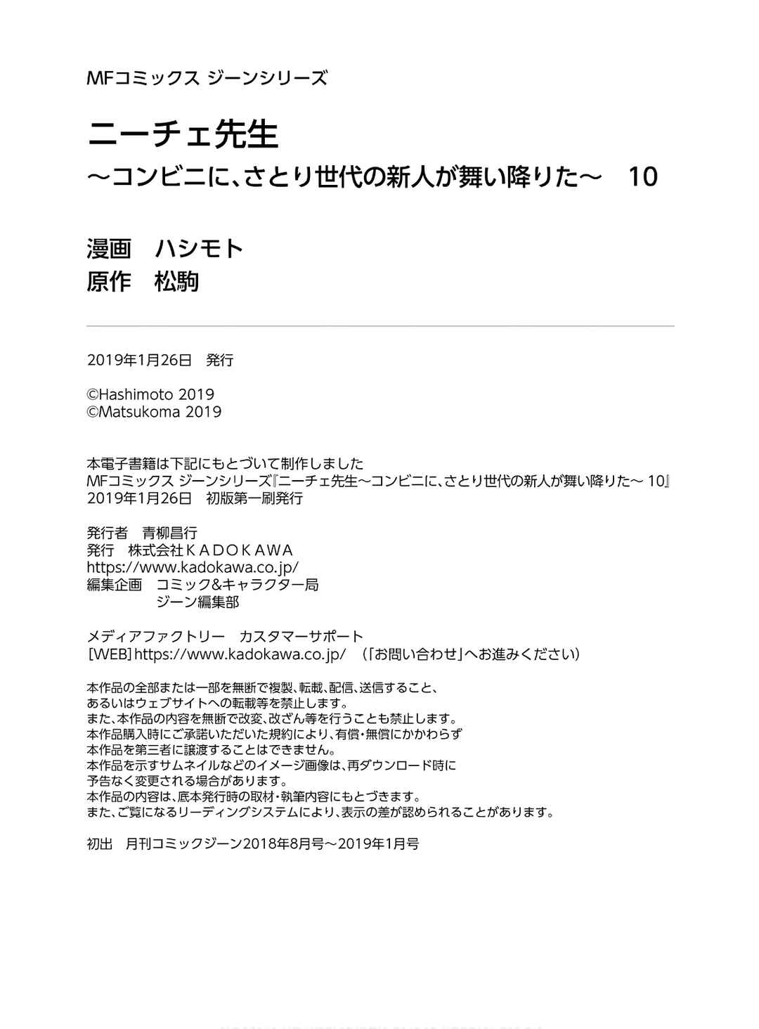Page 29 Chapter 58 Nietzsche-sensei - Konbini ni, Satori Sedai no Shinjin ga Maiorita