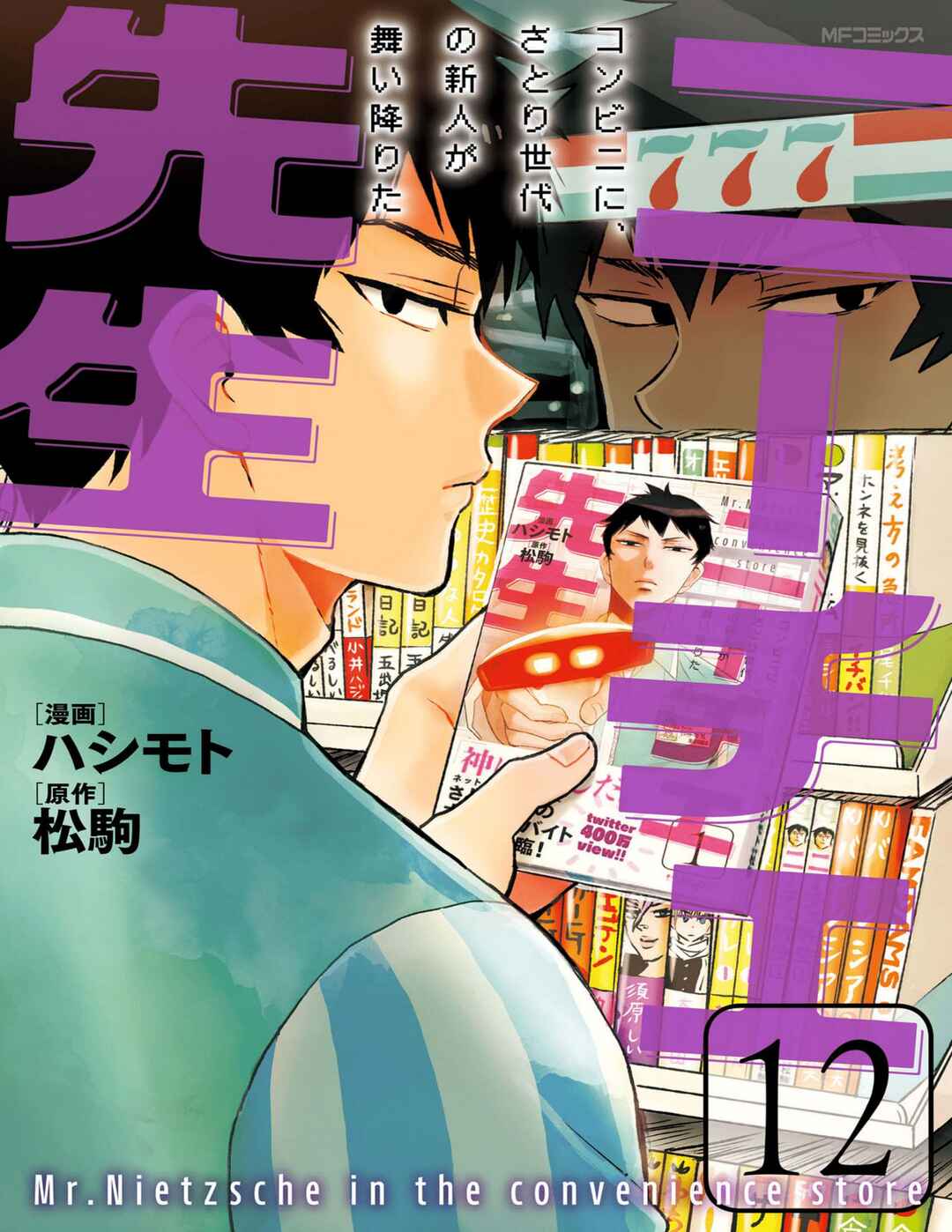 Page 2 Chapter 65 Nietzsche-sensei - Konbini ni, Satori Sedai no Shinjin ga Maiorita