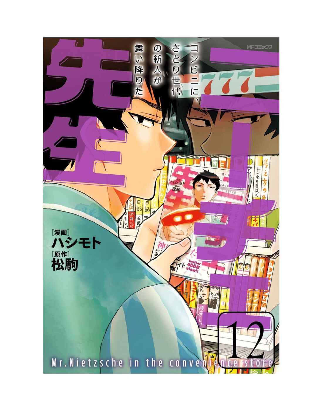 Page 3 Chapter 65 Nietzsche-sensei - Konbini ni, Satori Sedai no Shinjin ga Maiorita