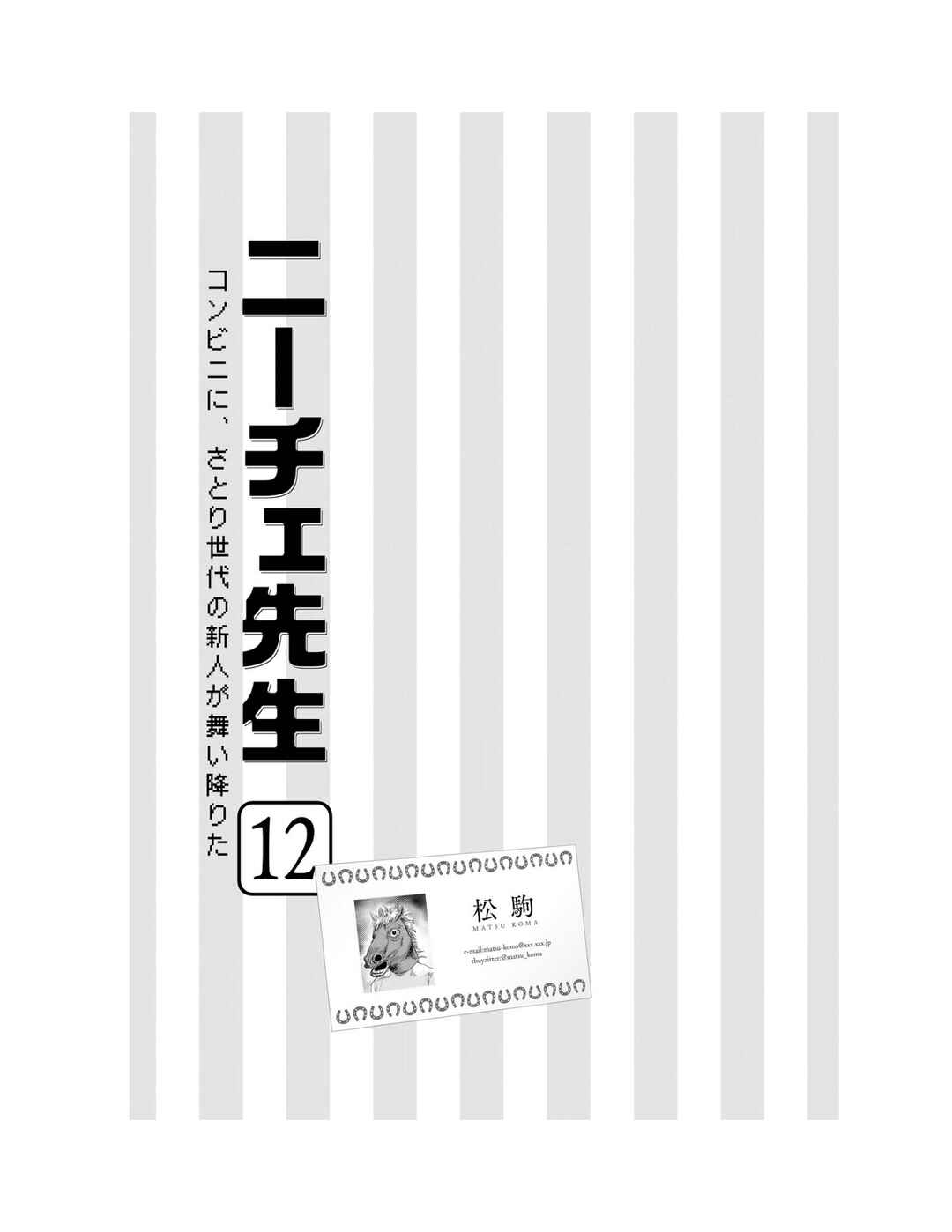 Page 7 Chapter 65 Nietzsche-sensei - Konbini ni, Satori Sedai no Shinjin ga Maiorita