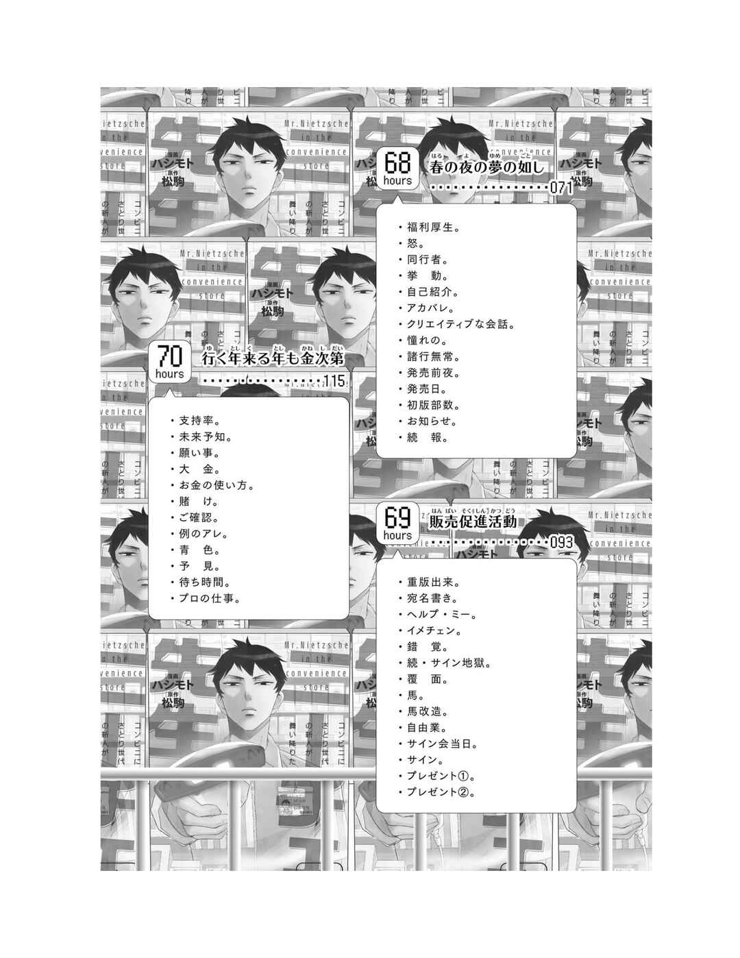 Page 9 Chapter 65 Nietzsche-sensei - Konbini ni, Satori Sedai no Shinjin ga Maiorita