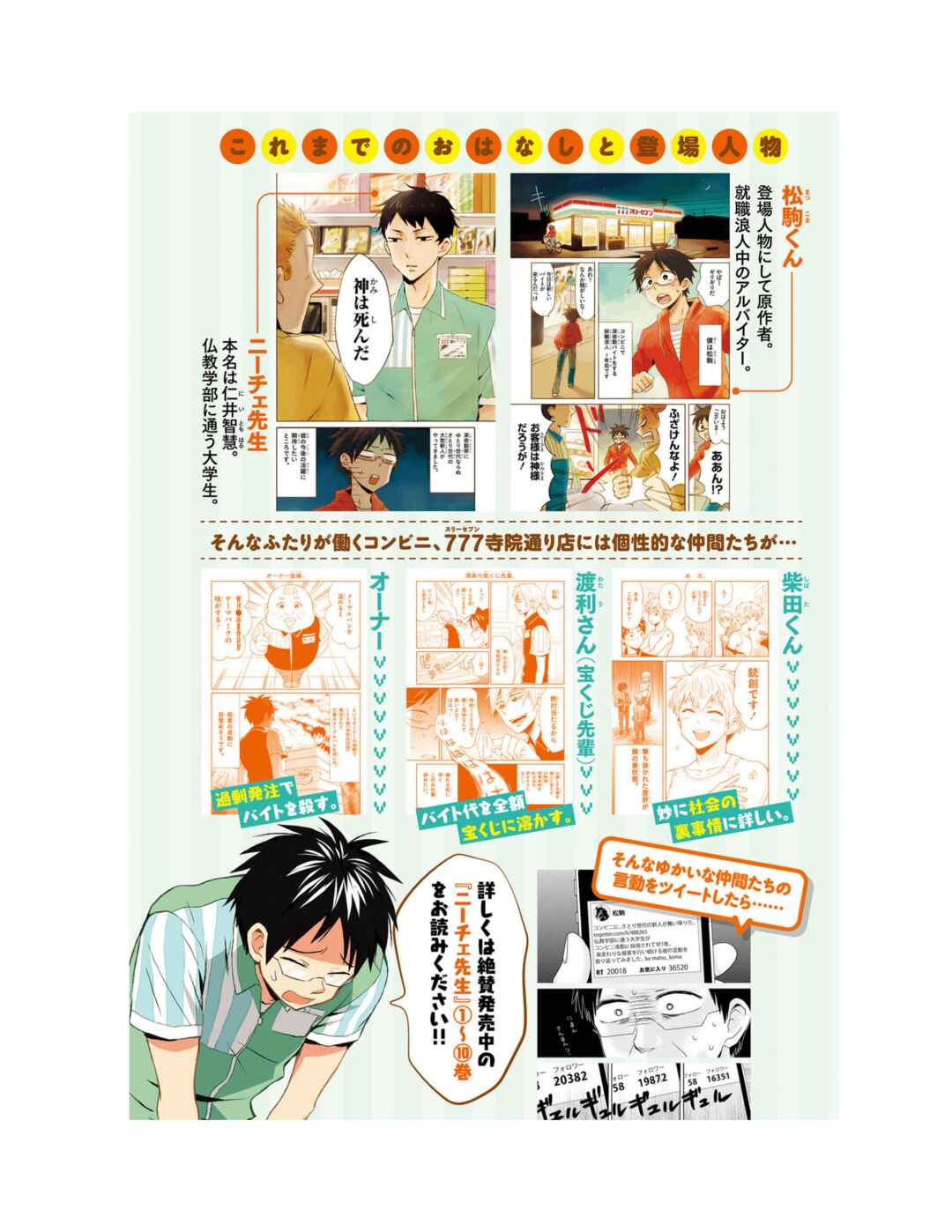 Page 8 Chapter 59 Nietzsche-sensei - Konbini ni, Satori Sedai no Shinjin ga Maiorita